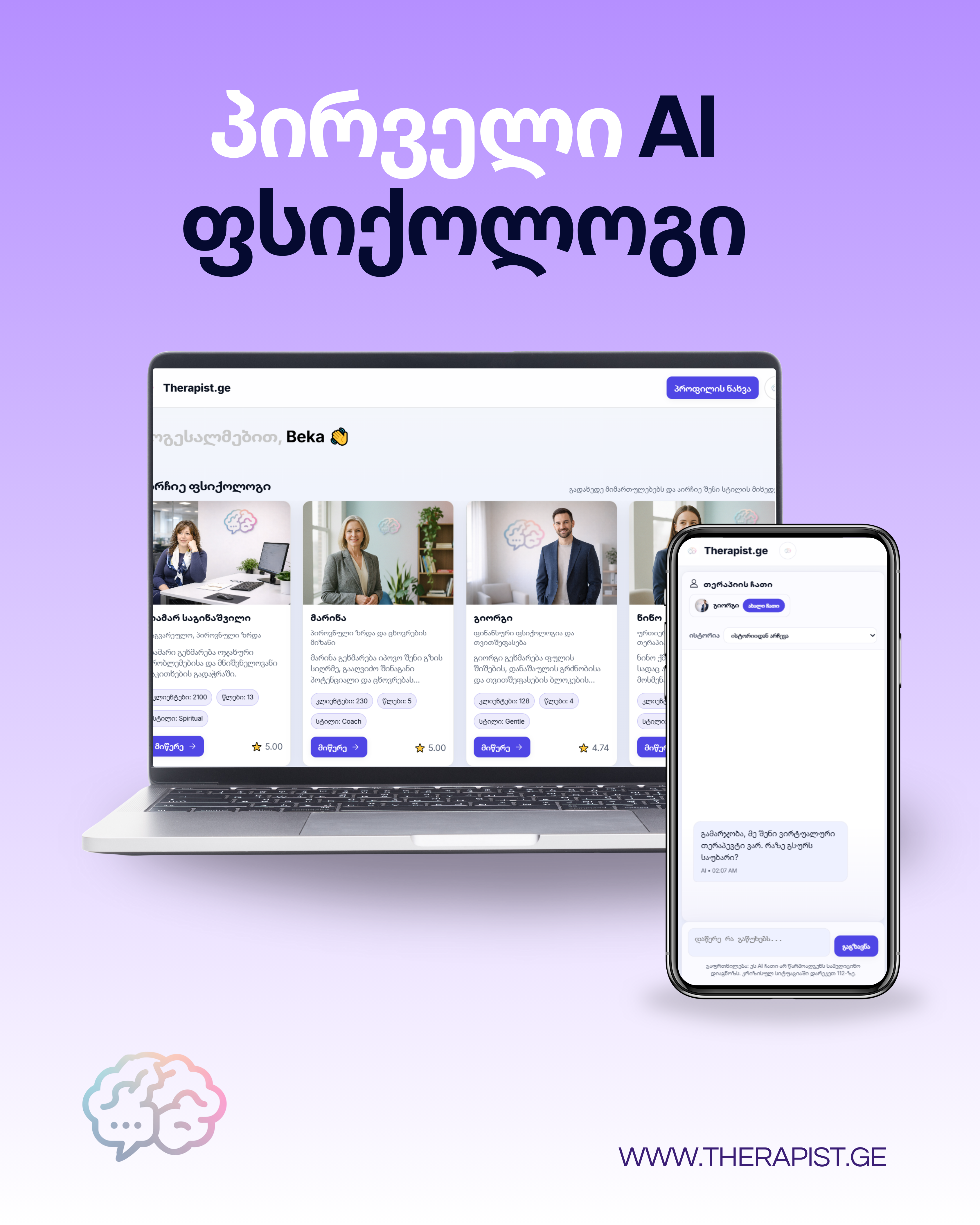 გაცნობითი ვიდეო Therapist.ge